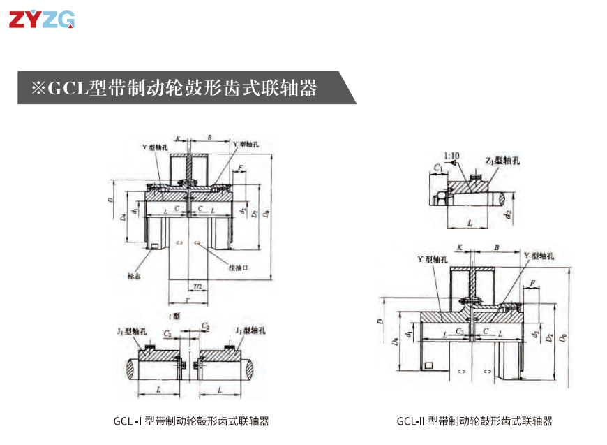 GCL  型带制动轮鼓形齿式亚洲AV无码乱码国产麻豆穿越