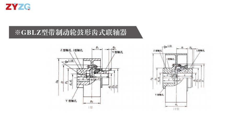 GBLZ 型带制动轮鼓形齿式亚洲AV无码乱码国产麻豆穿越